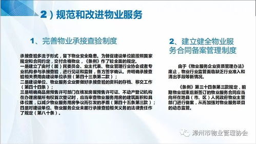 解讀新規(guī)，賦能管理——漳州市物協(xié)成功舉辦《福建省物業(yè)管理條例》公益講座