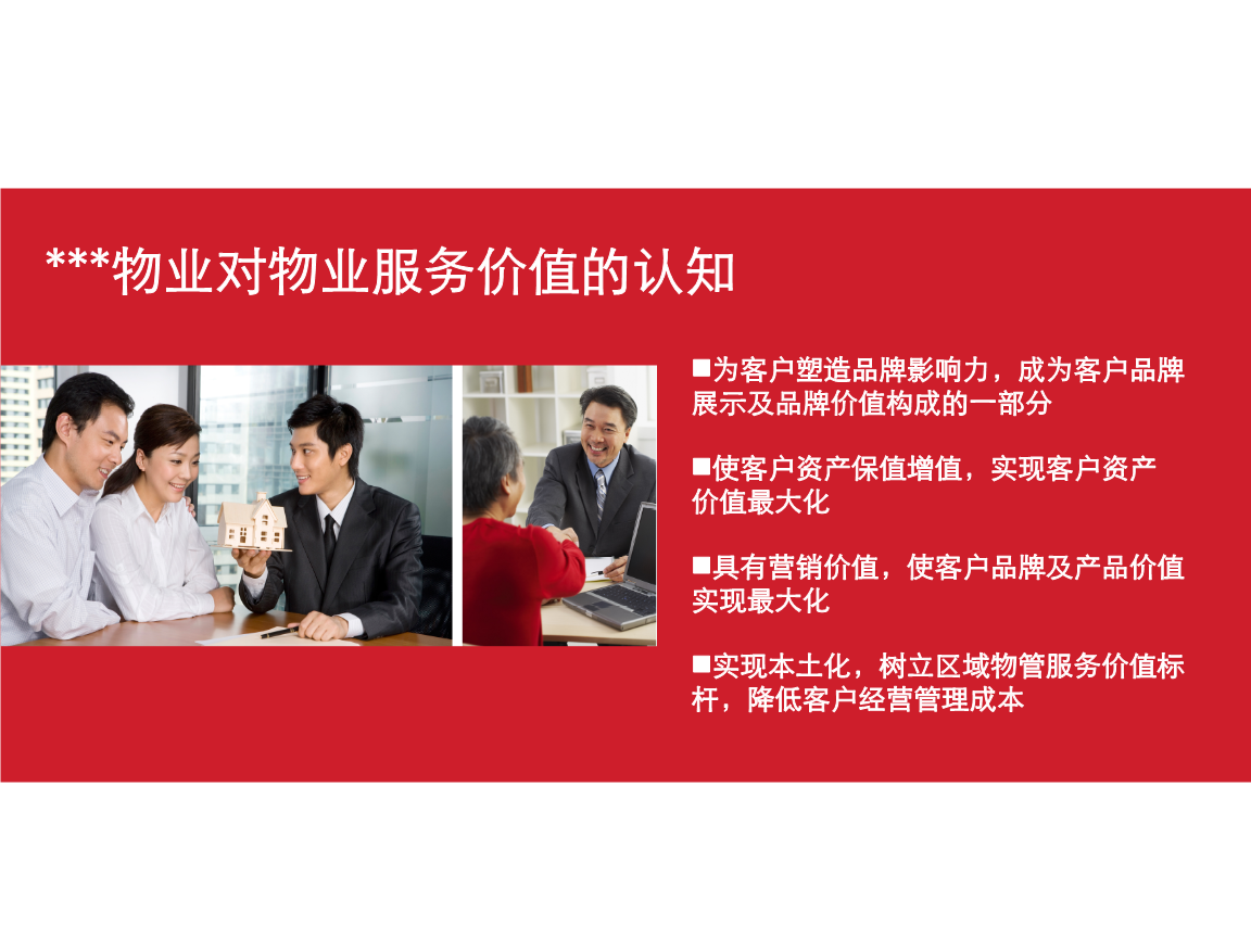 環宇物業宣傳p冊pt分析報告.ppt